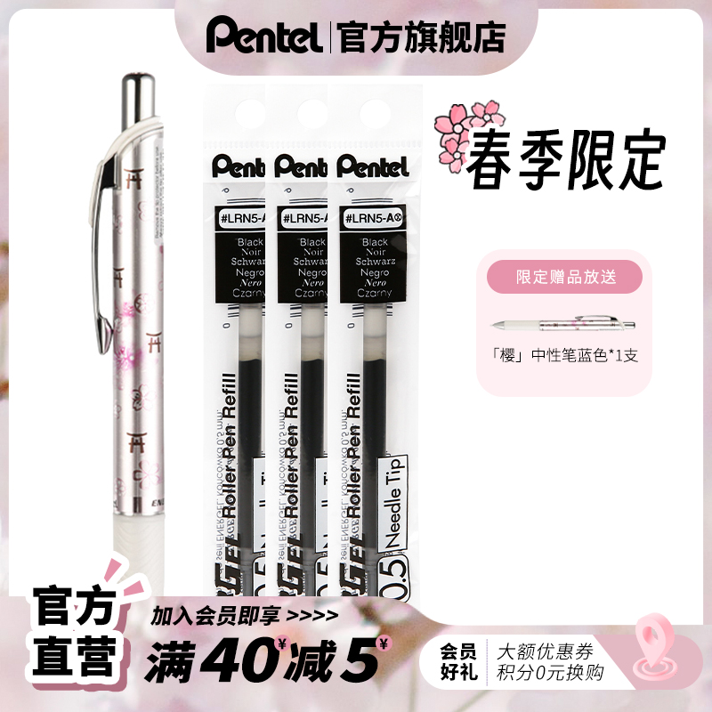 pentel/派通春季限定黑笔+笔芯组合装中性笔BLN75开学好物速干