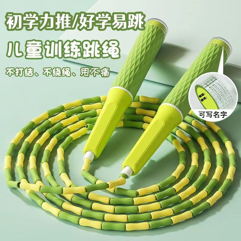 竹节跳绳儿童小学生专用幼儿园初学中考专用体育考试比赛健身绳子