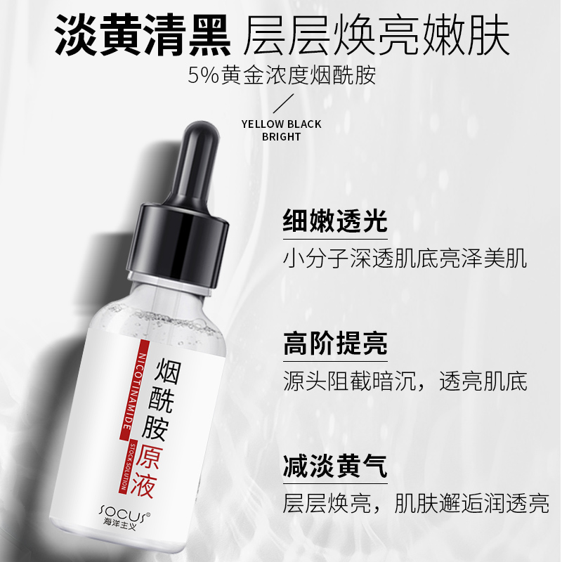 烟酰胺原液精华液补水保湿提亮肤色淡化痘印男女正品