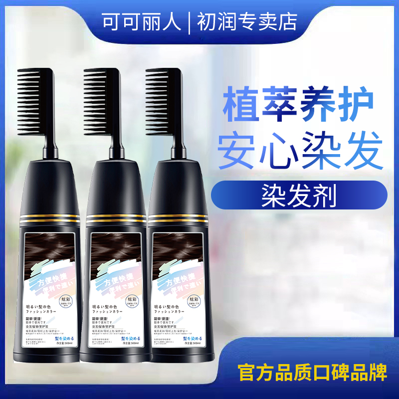 染发剂膏植萃流行色无刺激自己在家染自带梳子手残党专用男女通用