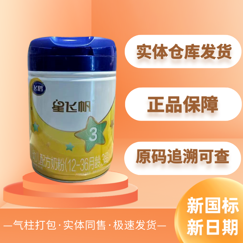 整箱更省 |【蓝盖】星飞帆1段2段3段700g正品新日期可追溯整箱