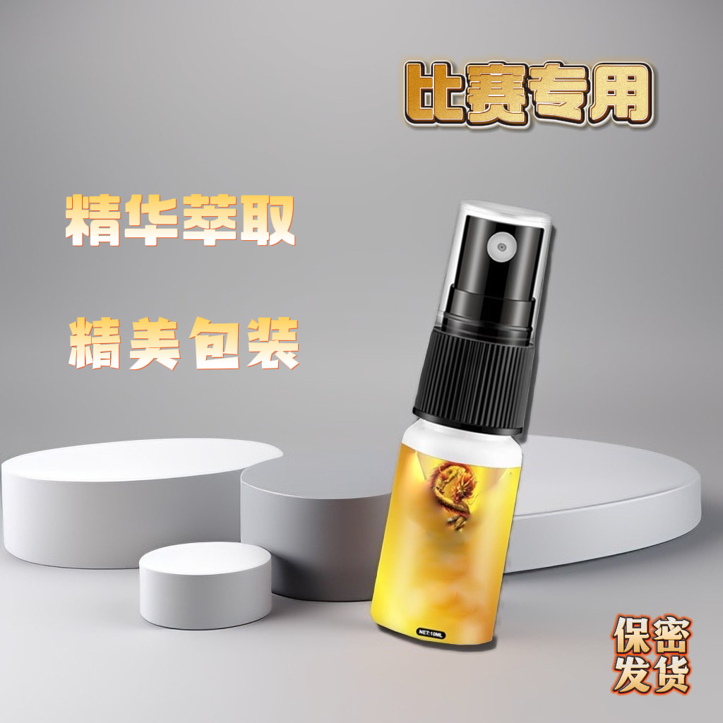 众里寻他千百度，岂是朝朝暮暮，黄金百战穿金甲 便捷式喷剂