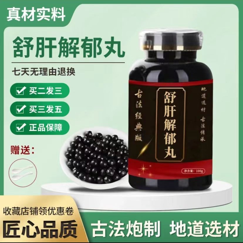 正品北京同仁堂 原料舒肝解郁丸原方配比草本选材根茎类农产品