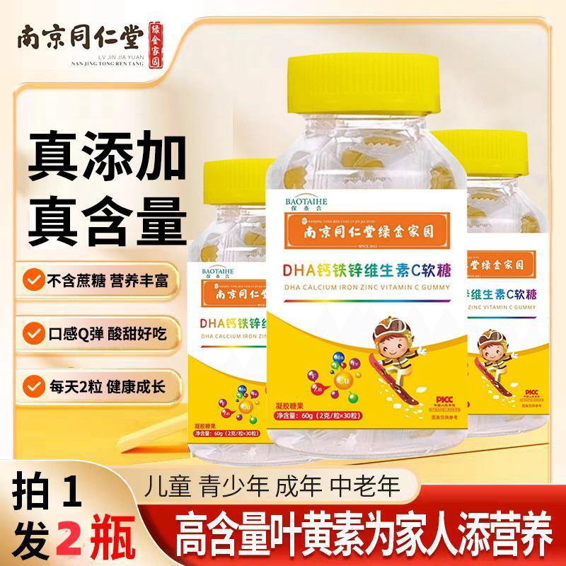 【拍1发2罐】[南京同仁堂]钙铁锌维生素C软糖 G