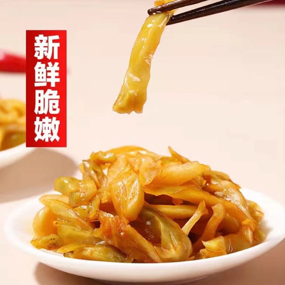 粉丝福利 包邮到手榨菜一包