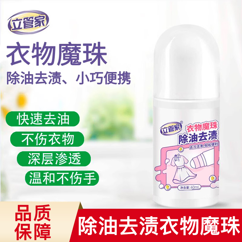衣物滚珠活性去油王污渍家清孕婴适用羽绒服除油干洗剂便利家用