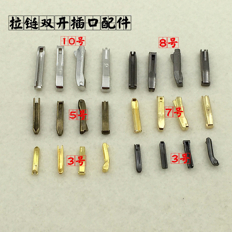 拉链插口配件5#3#7号8号10号双开单开金属拉链插销DIY辅料零件
