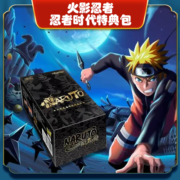 卡游【盲盒】火影忍者【卡卡东专属首单1K2】忍者时代特典包【代拆】
