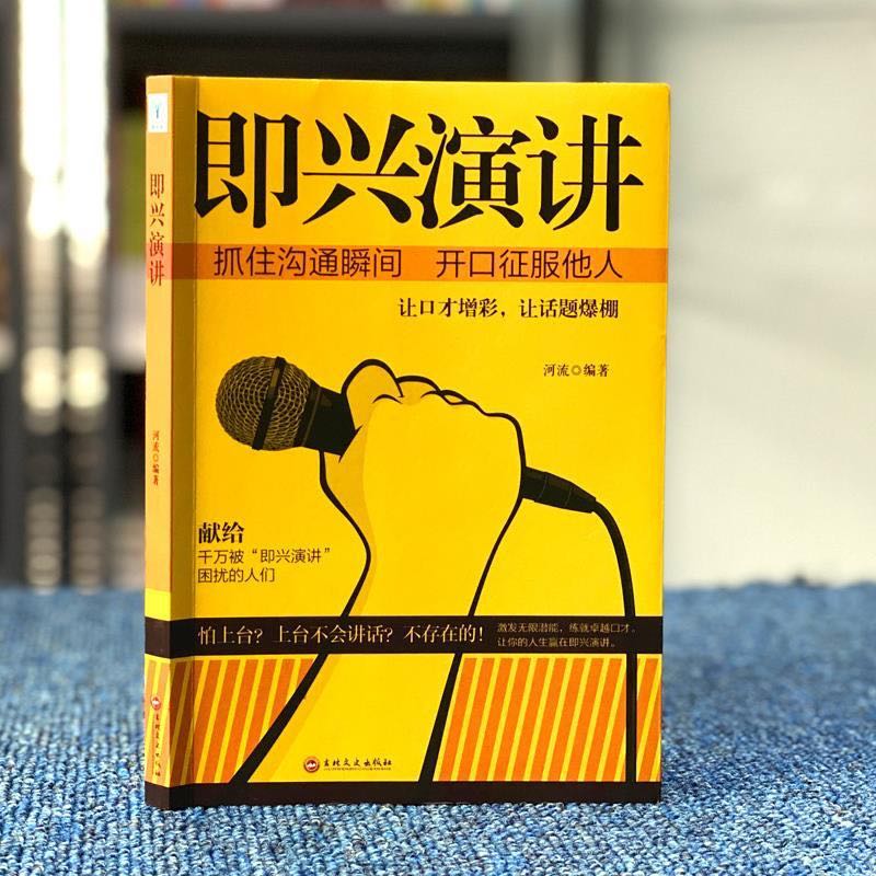 即兴演讲+哈弗情商课 高情商聊天术 回话的技术【qf】