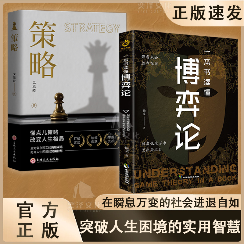 博弈论心理学谋略人际交往为人处世心理学基础心理洞察书籍QF
