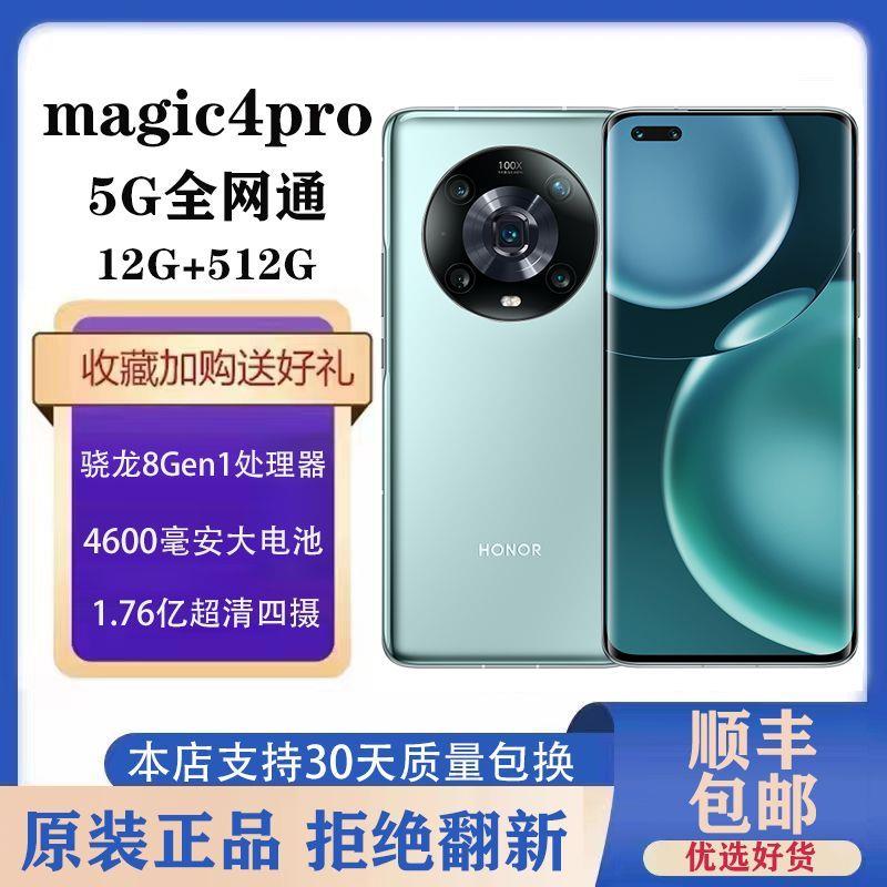 原装正品荣耀魔术/Magic4Pro二手机骁龙8Gen1大内存吃鸡王