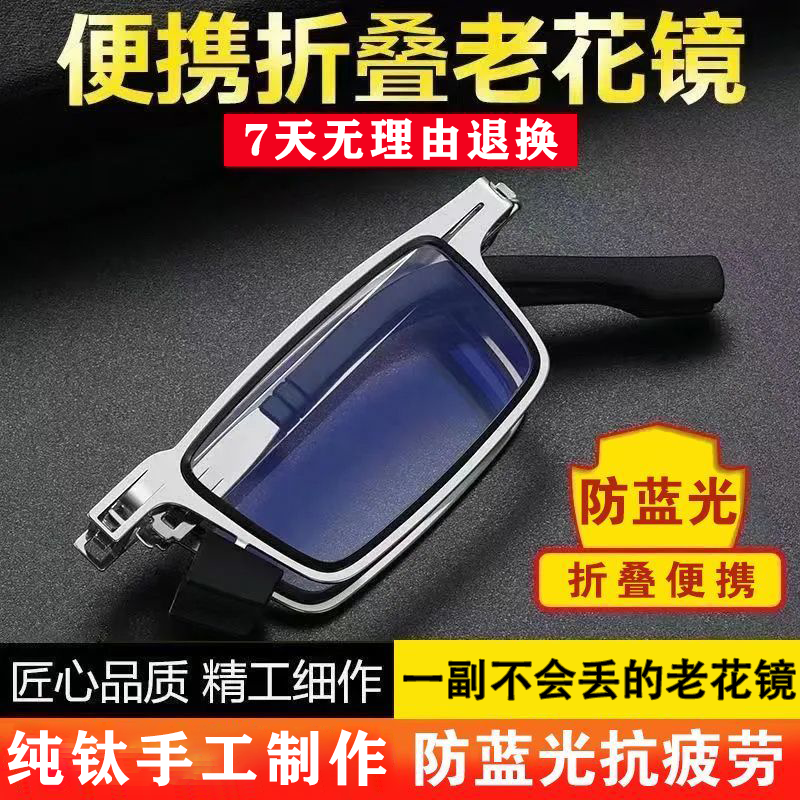 【爆款直销】便携高清老花眼镜 合金框架可折叠中老年超轻老光镜
