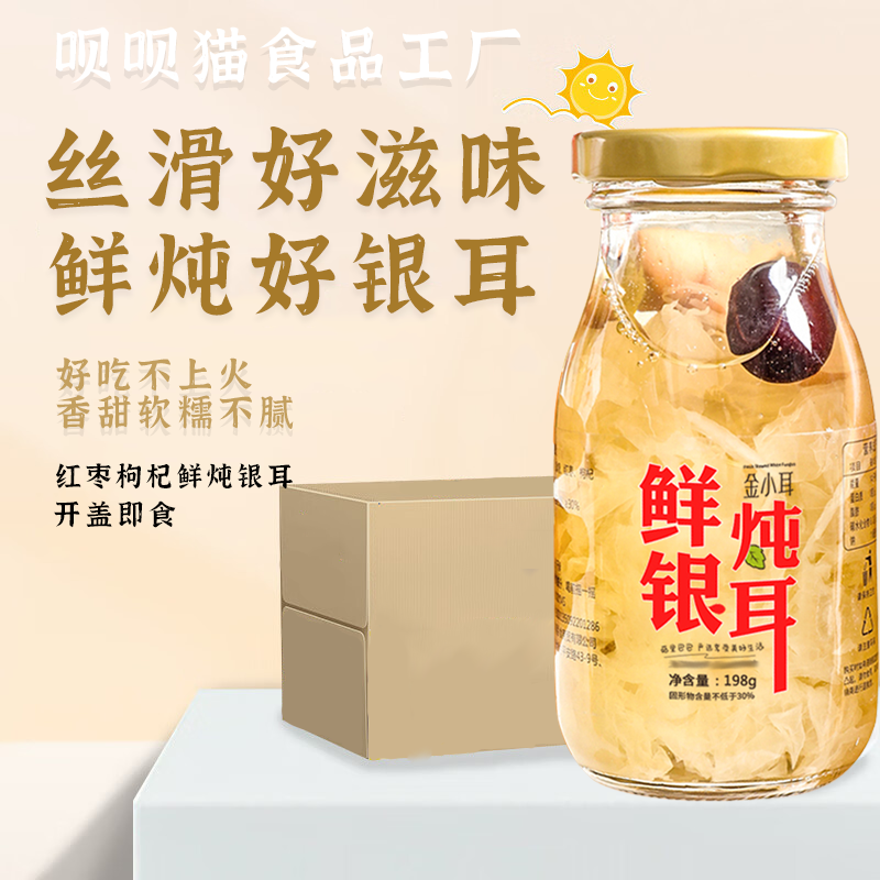 【鲜炖银耳羹】古田银耳食品开盖即食红枣老人速食懒人新鲜食用方便