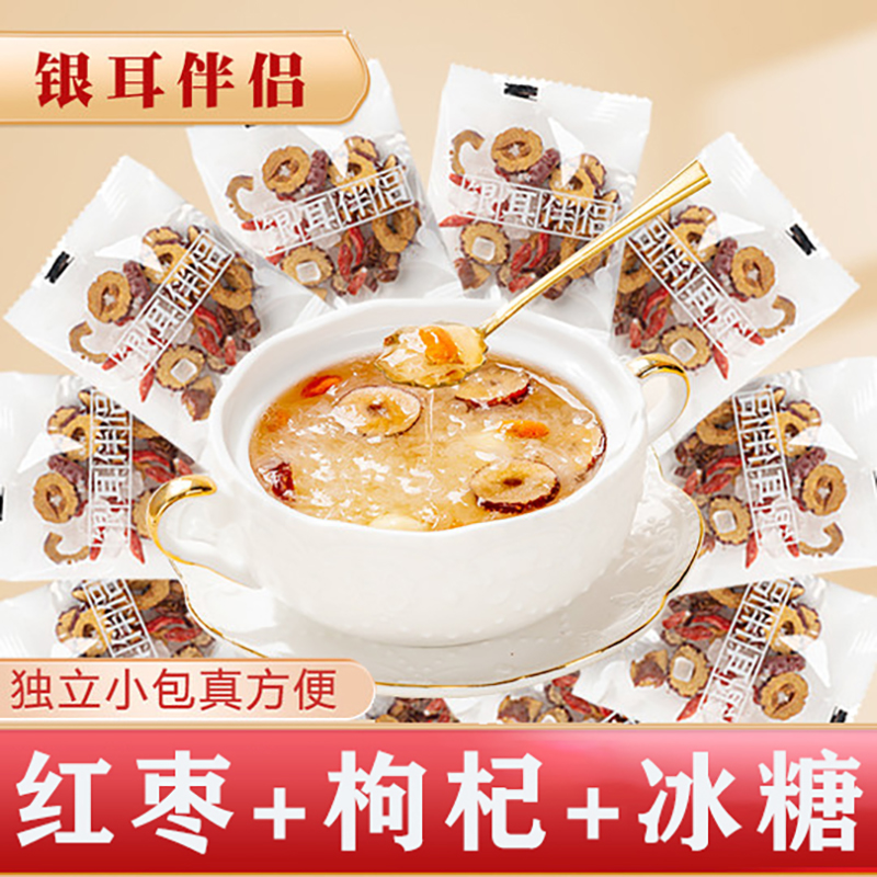 银耳伴侣独立包装干净食用农产品红枣枸杞冰糖银耳羹配料10小包