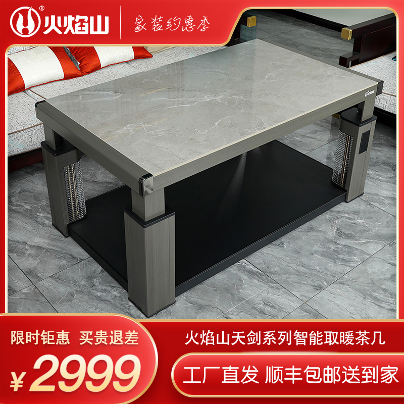 【火焰山】天剑取暖桌家用客厅多功能升降烤火电暖桌升降电暖桌