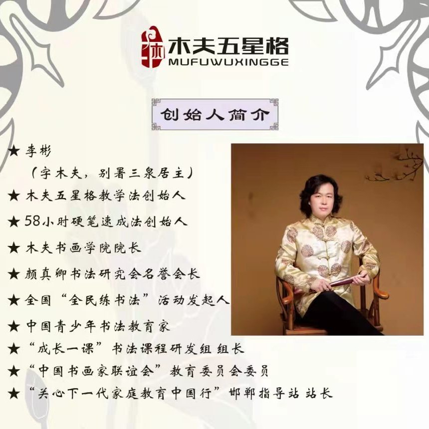 《木夫五星格》硬笔视频教程