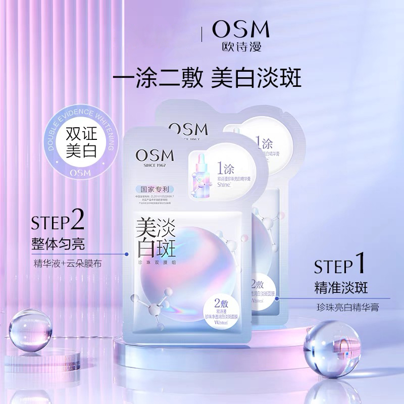 新粉尝鲜【新版本1盒5片面膜】美白淡斑面膜 滋养修护水光亮肤