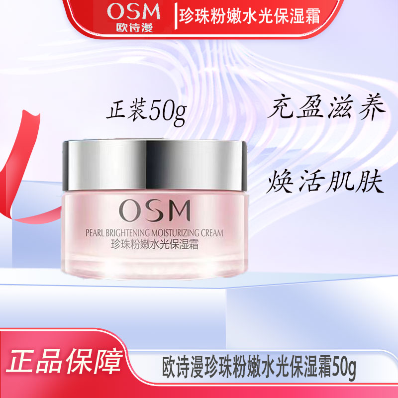 珍珠粉嫩水光保湿霜50g  补水保湿滋润补水