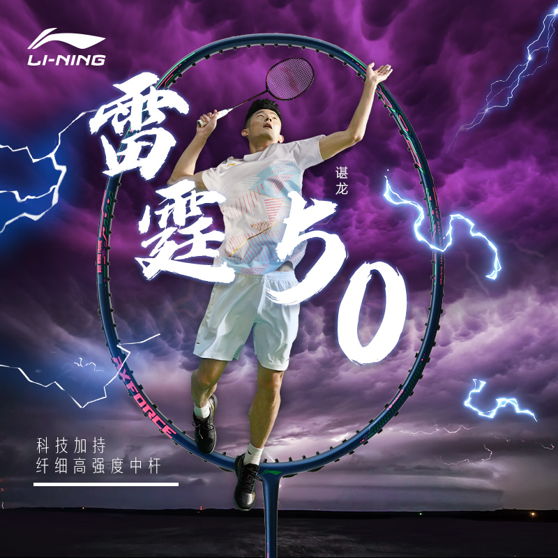 李宁羽毛球拍正品进攻型专业耐打谌龙同款雷霆50 AYPS045