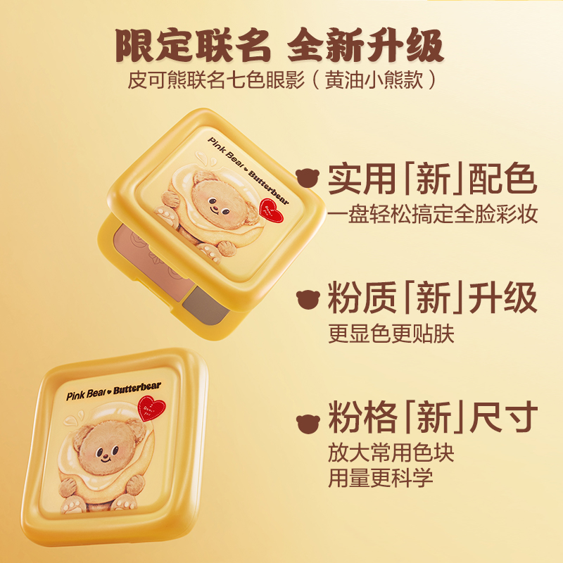 【妆教用到的眼影盘】PINKBEAR皮可熊黄油小熊联名眼影盘达人 cyy
