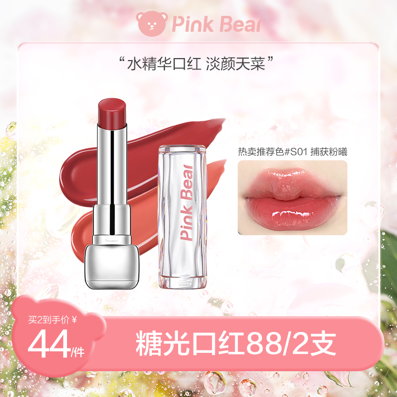 【店铺爆款】pinkbear皮可熊糖光水精华口红镜面不易沾杯淡唇纹