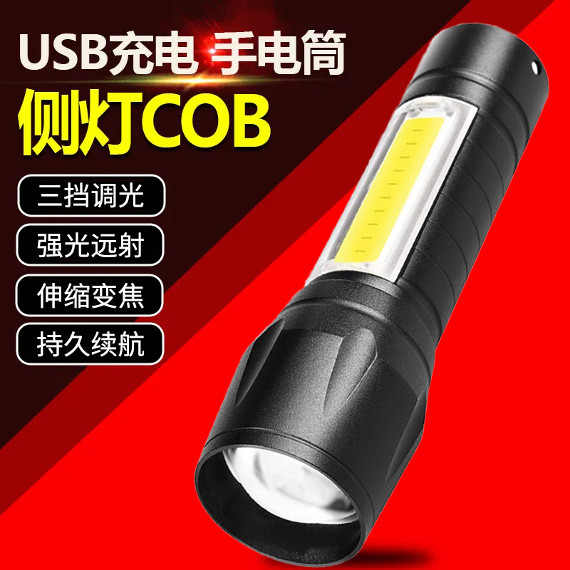 USB充电强光手电筒侧灯LED防水户外远射超亮电筒迷你便携家用小灯