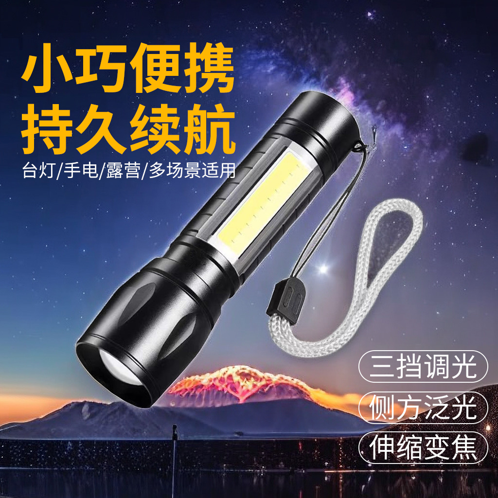强光手电筒COB两用工作灯USB充电迷你小手电筒礼品热销迷你手电筒