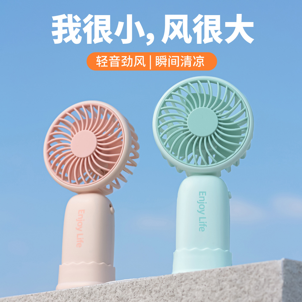 FL 凯凯方青推荐 迷你小巧握立自如 手持电动风扇
