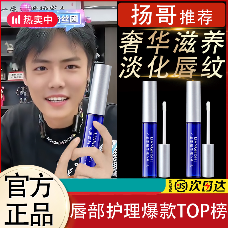 小扬推荐唇部精华液滋润保湿淡化唇纹防干裂润唇精华去死皮润唇膏