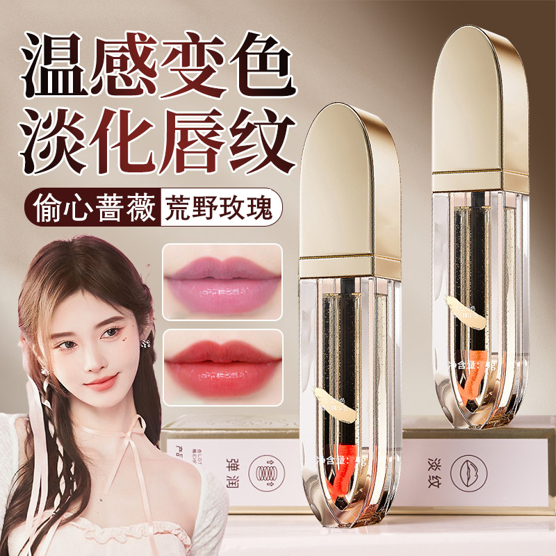 【明星推荐】小树淡纹变色唇部精华油美淡化唇纹保湿护唇精华唇油膏