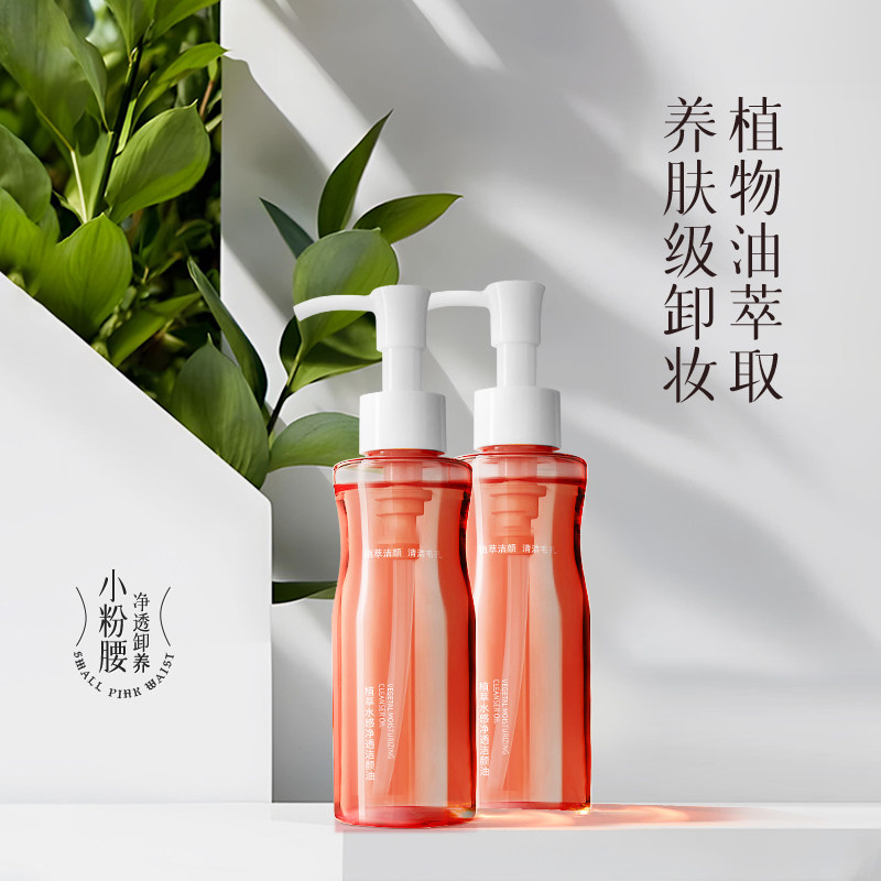 eHJL小粉腰卸妆油植萃水感净透洁颜油深层清洁眼唇脸三合一不辣眼