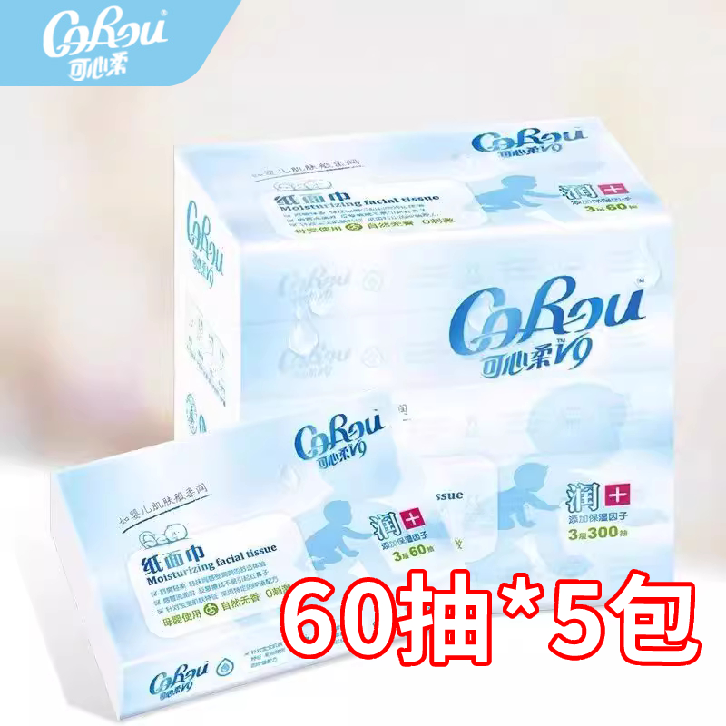 V9婴儿柔纸巾60抽5包保湿云柔巾新生儿面巾纸柔润母婴轻柔