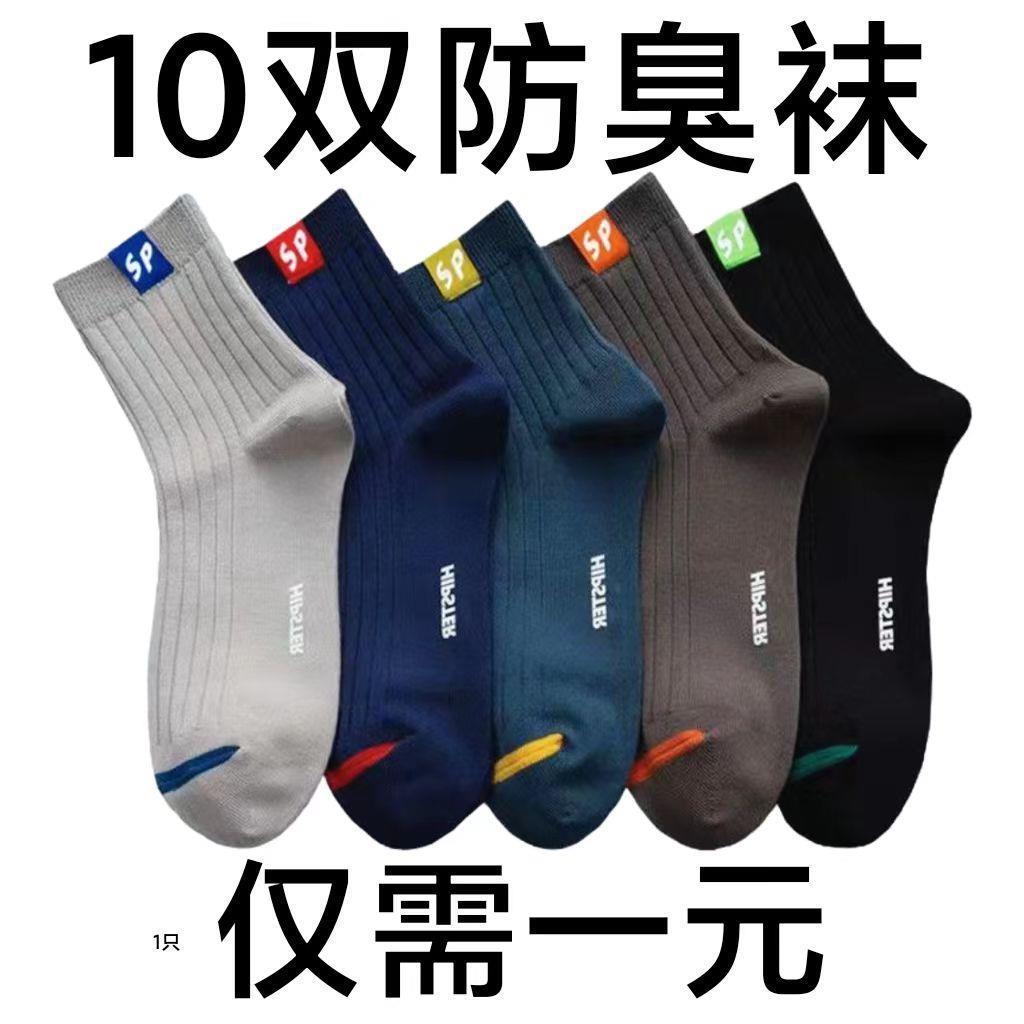 【好平一双免费】袜子男短袜薄款隐形防臭吸汗透气运动船袜吸汗运动