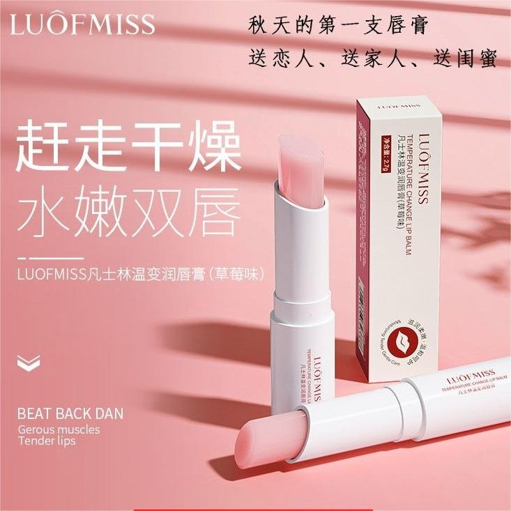凡士林润唇膏粉嫩变色草莓保湿防干裂去死皮淡化唇纹学生滋养修护