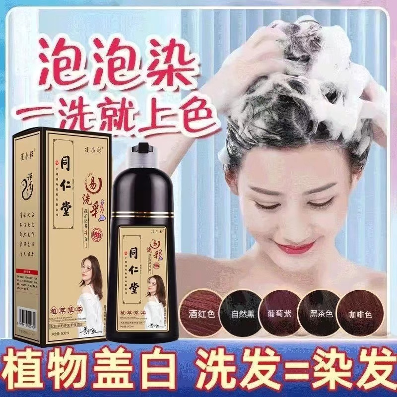 【500毫升】同仁堂植物泡泡染一洗彩自己在家染发盖染发剂清水持久