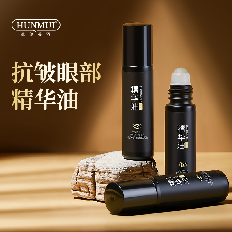 韩伦美羽抗皱眼部精华油滚珠涂抹眼周以油养眼修护眼霜型家用柔滑
