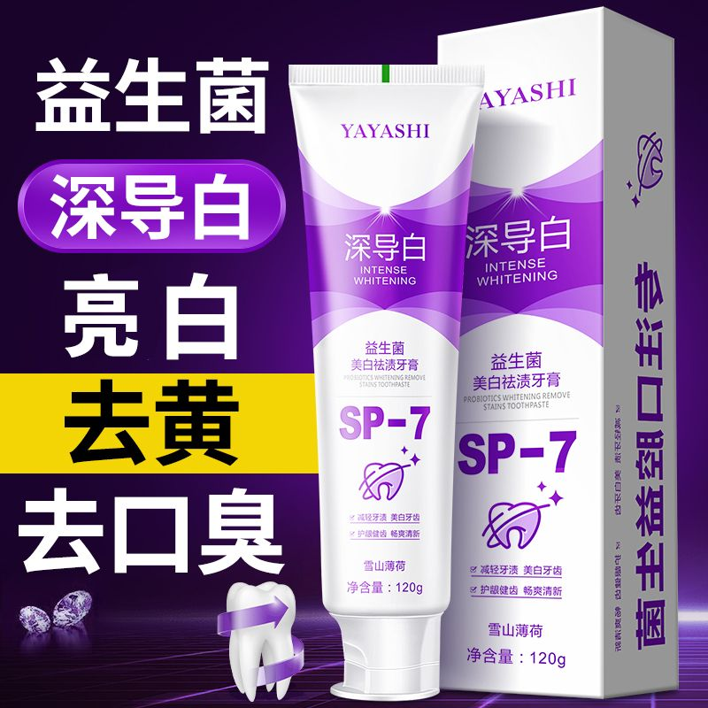 益生菌亮白牙膏去烟渍去黄护龈清新口气清洁牙齿护理健齿男女通用