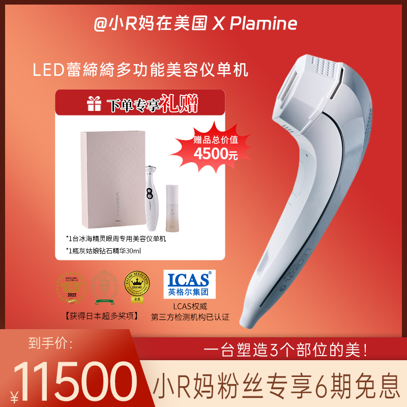 【小R妈专属】LEDitchTri-Pro蕾締綺LED光照高功率多功能美肤美容仪