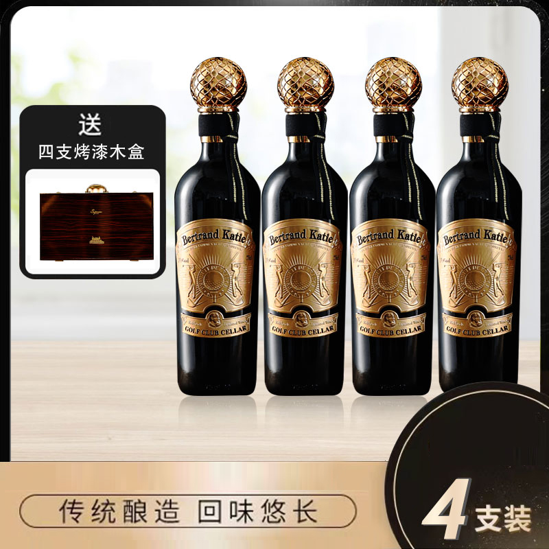 (真真专属)高尔夫俱乐部窖藏干红葡萄酒(DZ01W)