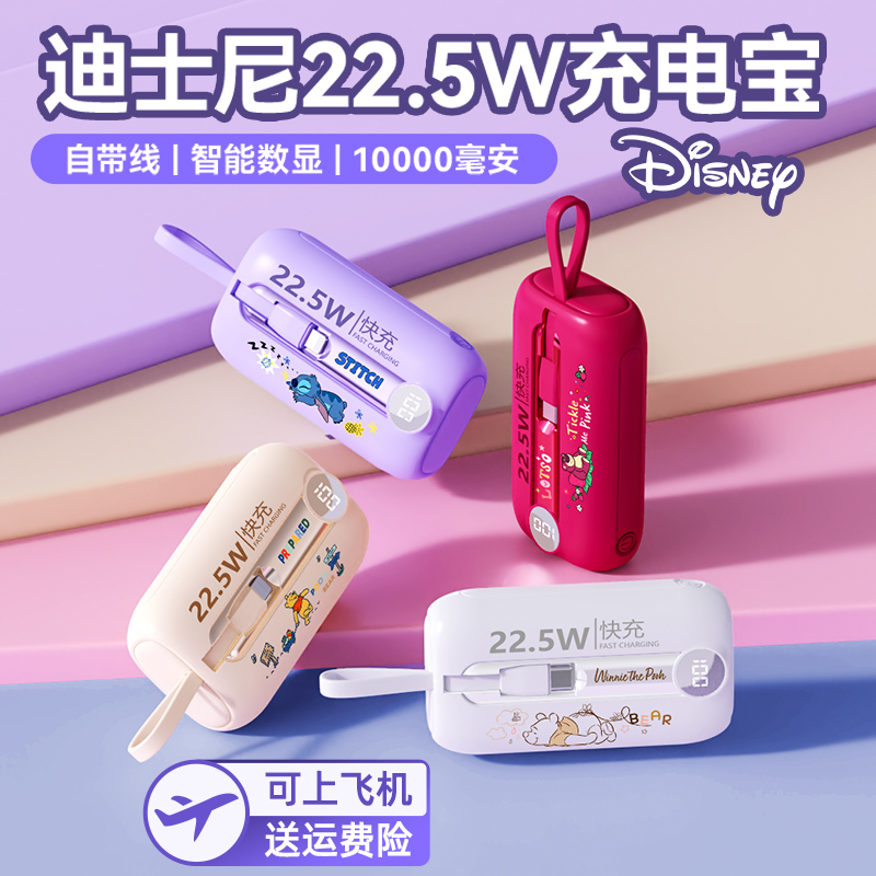 新款2023迪士尼充电宝自带线小巧便携飞机可携带10000毫安迷你