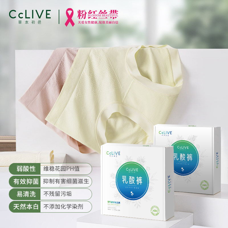 【草本初色】女性护理内裤乳酸裤中腰三角裤女士无痕透气塑腰聚乳ol
