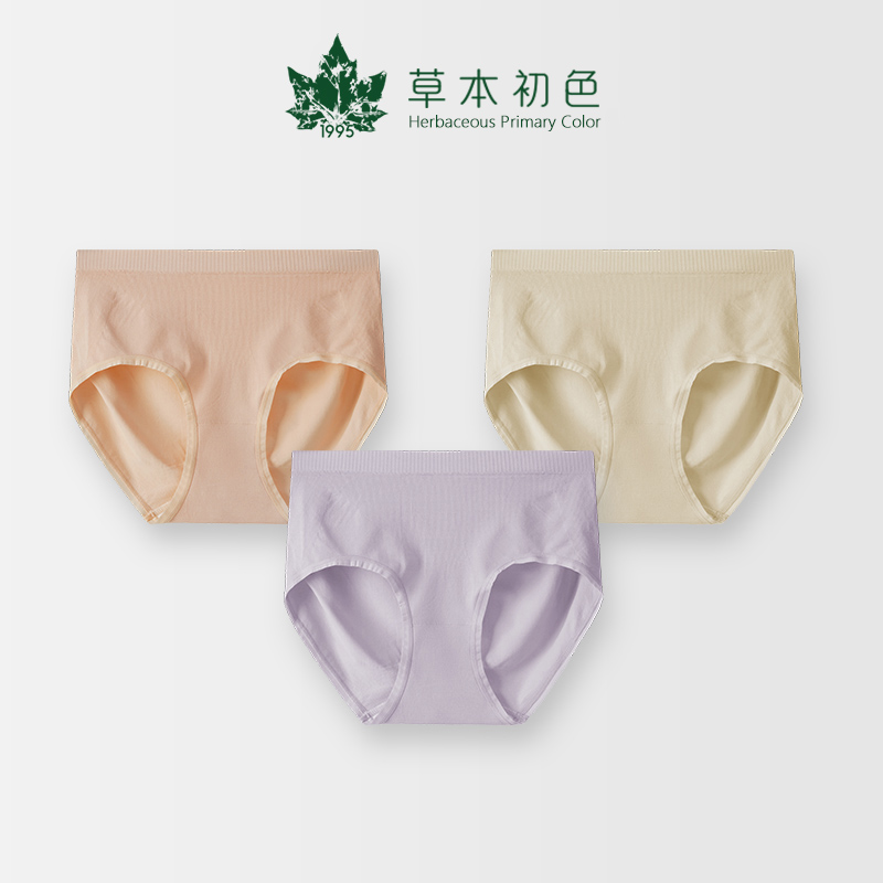 【草本初色】无痕洁净乳酸裤中高腰ol女士内裤乳酸抵底档无缝三角裤