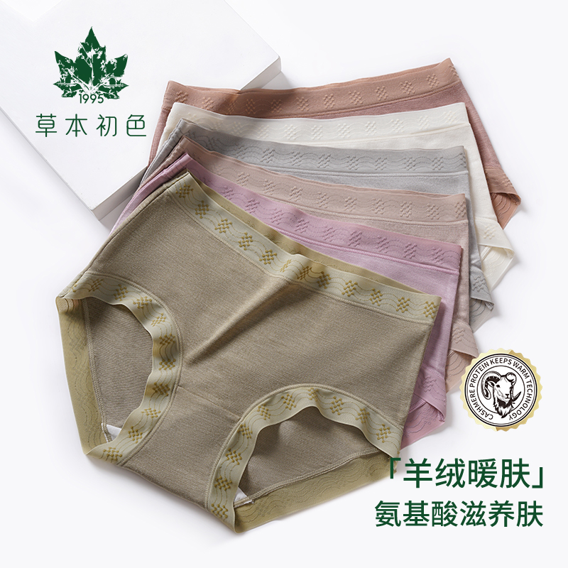 【草本初色】蛋白磨毛柔柔乳酸裤女士舒适内裤无痕透气中腰大码ol