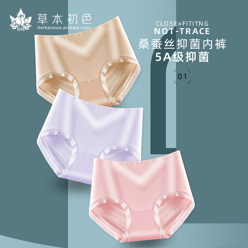 【草本初色】蚕丝裸氨裤舒适夏季透气少女桑蚕丝底档无痕