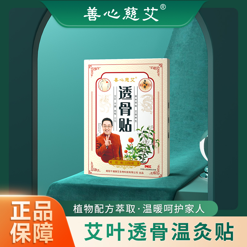 【主播专属】拍一发十 三七艾草 萃取腰椎颈椎肩颈透骨贴 12贴/盒