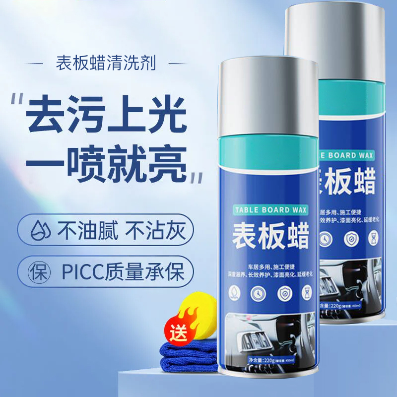 汽车内饰表板蜡仪表盘镀膜塑料翻新剂清洗上光保养防尘光亮