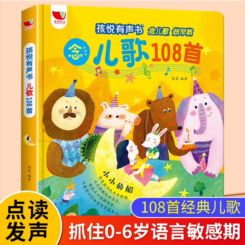 早教书念儿歌108首早教幼儿手指点读0到3岁会唱歌发声书儿歌100首