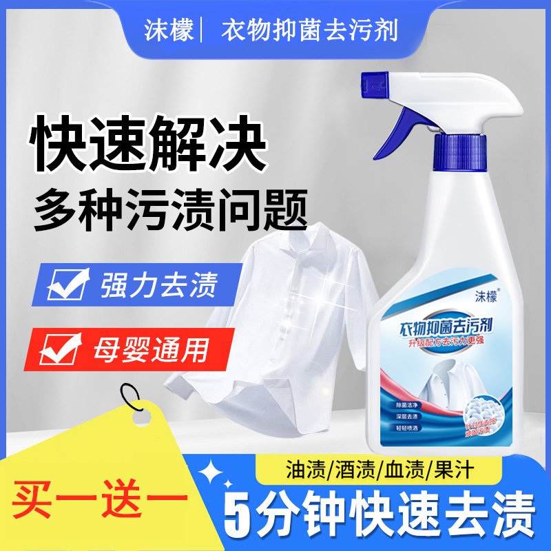 沫/檬【99.9%抑菌全新升级】衣物去污剂渗透白衣去渍去黄去霉衣领口