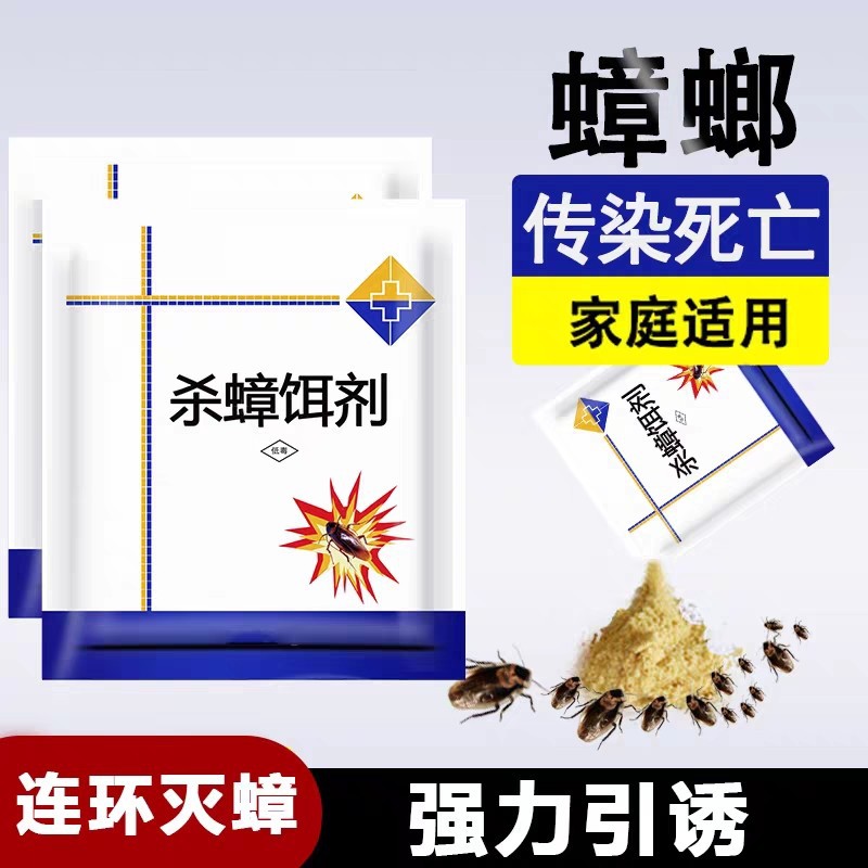 灭蟑螂药一窝全窝端除绝杀强力灭蟑螂神器克星家用杀蟑饵剂非无毒