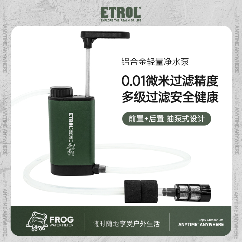【星海粮草库专属】单兵净水器户外野外便携按压式应急饮水净水设备